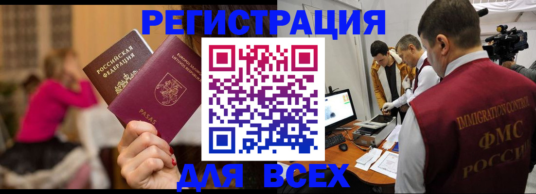 прописка законно в Мензелинске