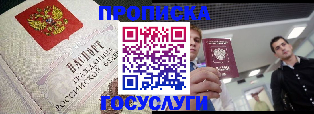 временная регистрация в квартире в Мензелинске