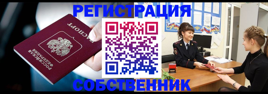 прописка от собственника в Мензелинске